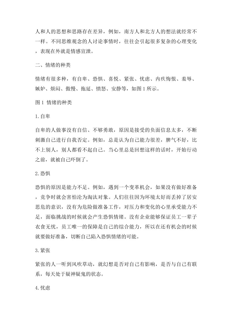 如何理解情绪.docx_第2页