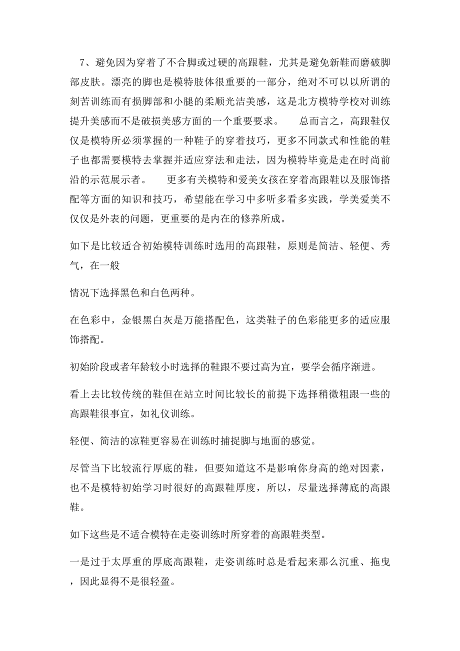 模特走姿训练时选择和穿着高跟鞋的技巧.docx_第3页