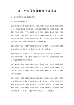 施工交通保畅体系及保证措施.docx