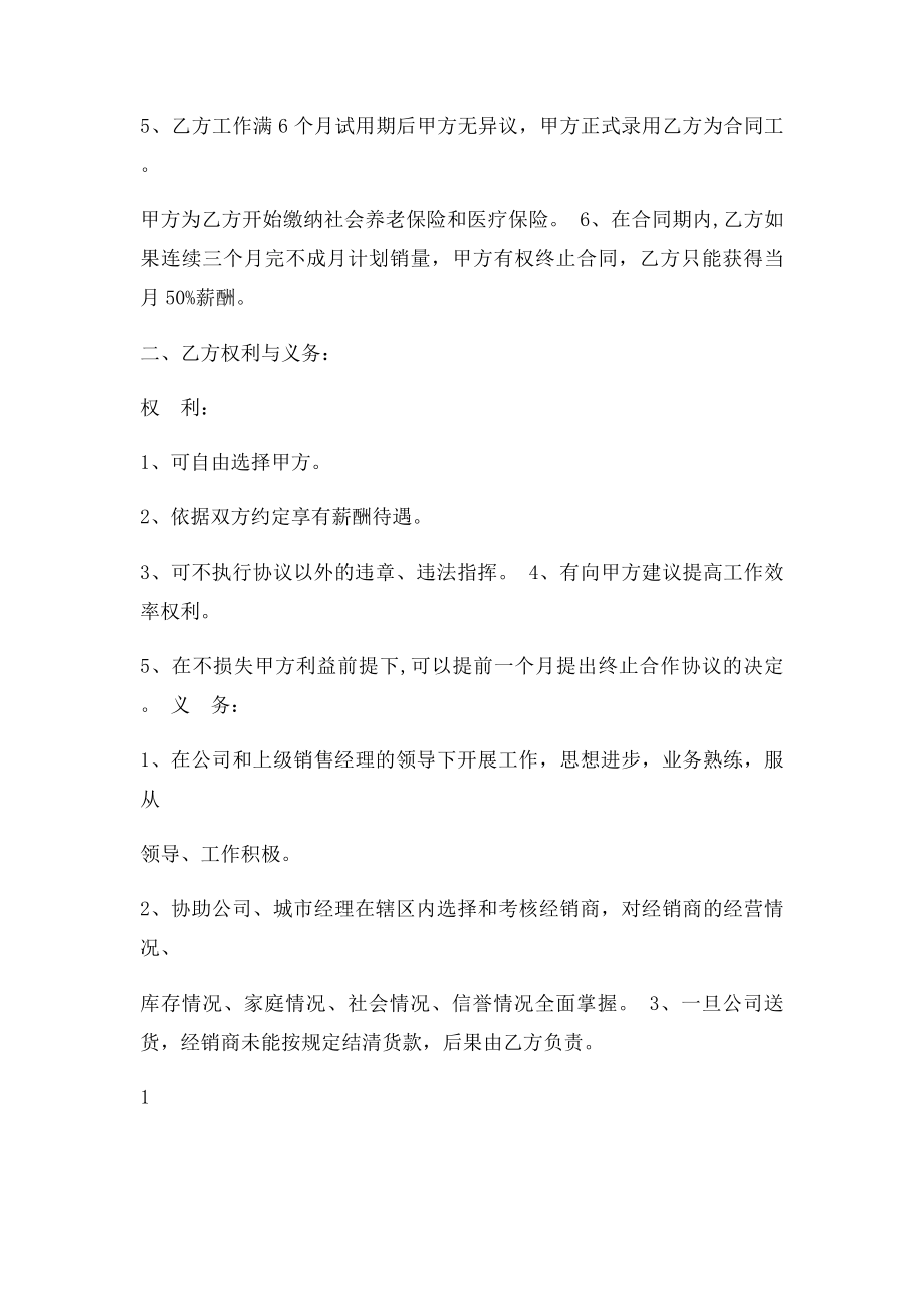 业务员合同书.docx_第2页