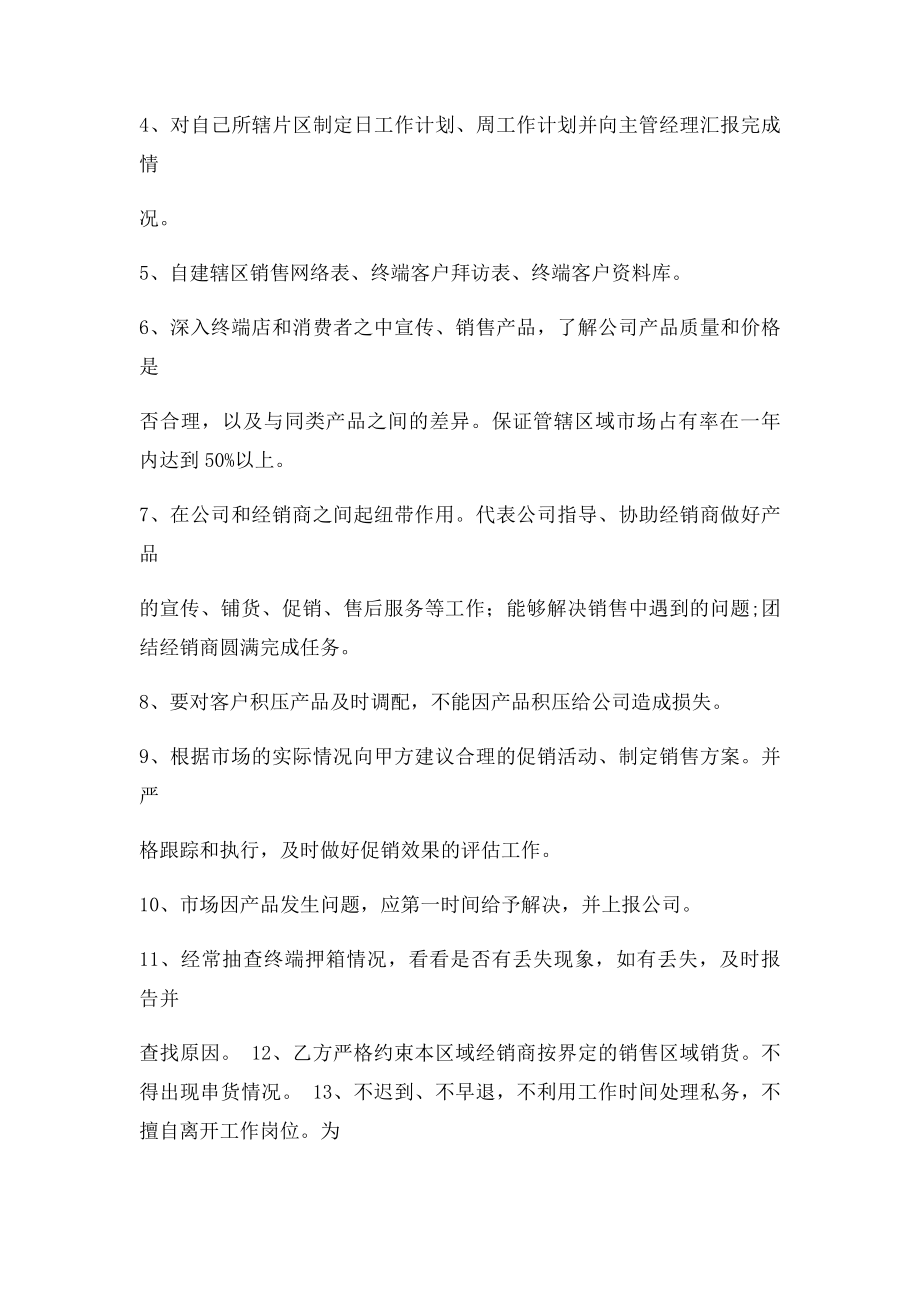 业务员合同书.docx_第3页