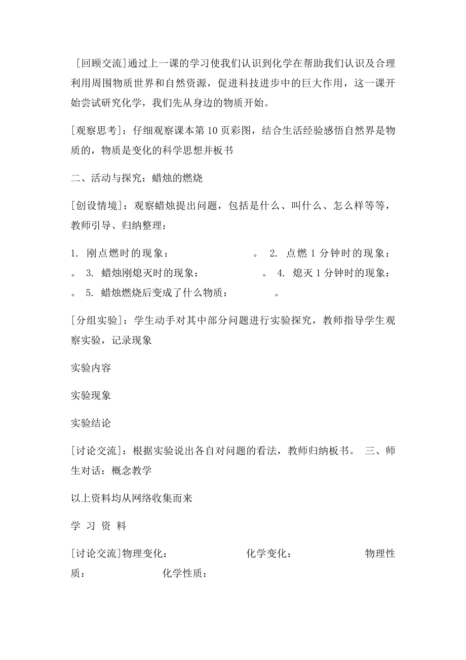 化学研究些什么 教案doc.docx_第2页