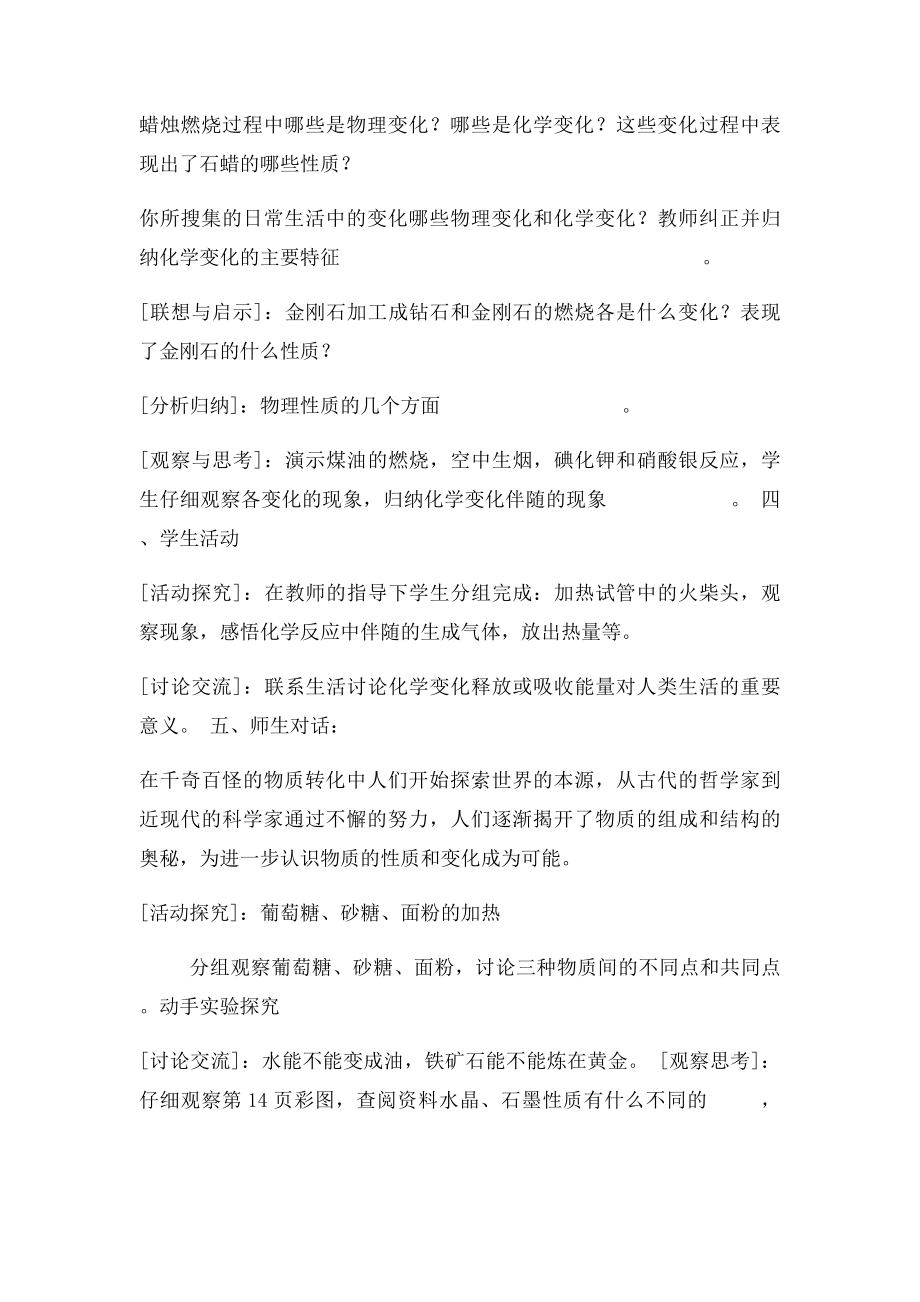 化学研究些什么 教案doc.docx_第3页