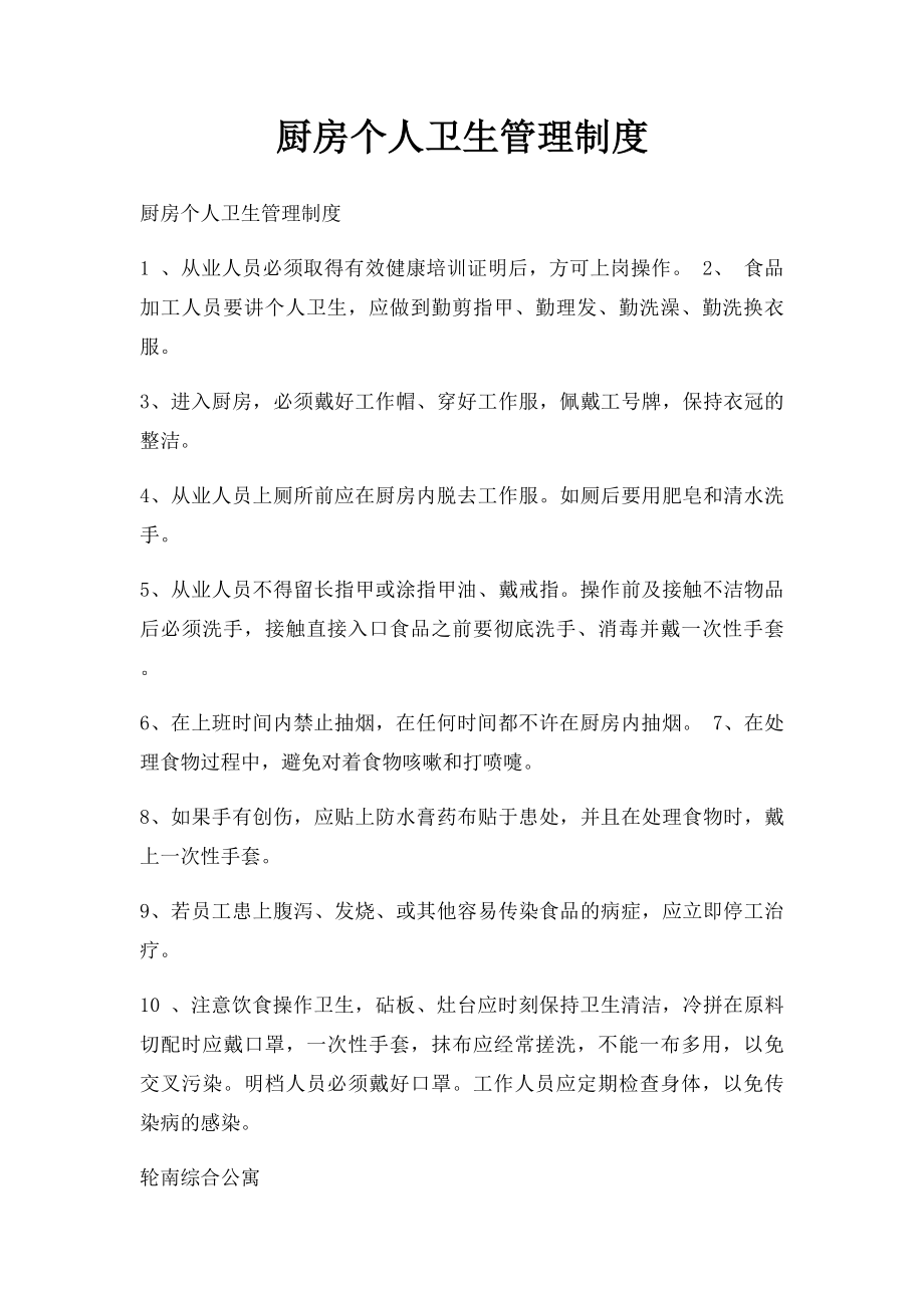 厨房个人卫生管理制度.docx_第1页