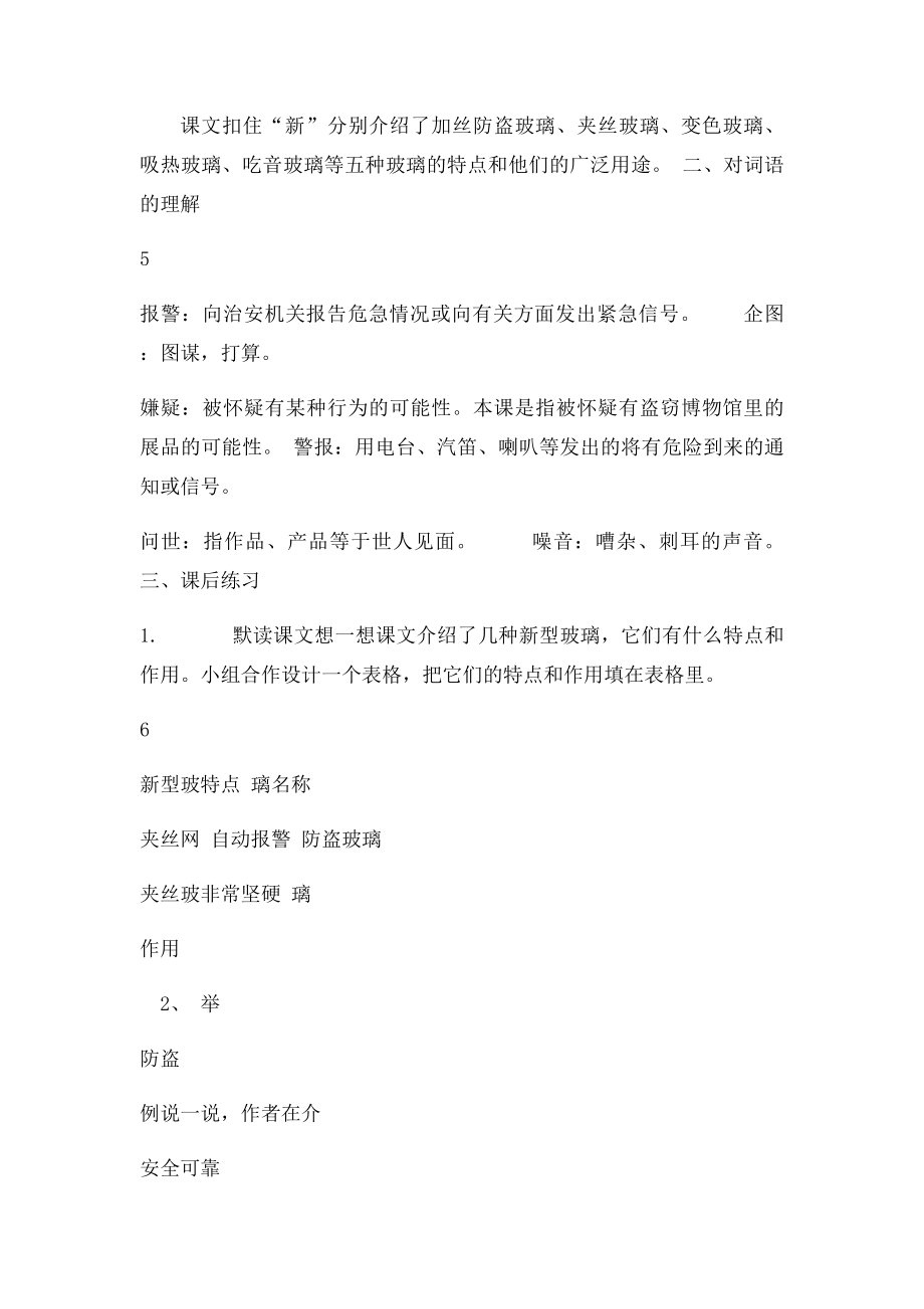 人教小学语文五年级上册第三单元复习要点.docx_第3页