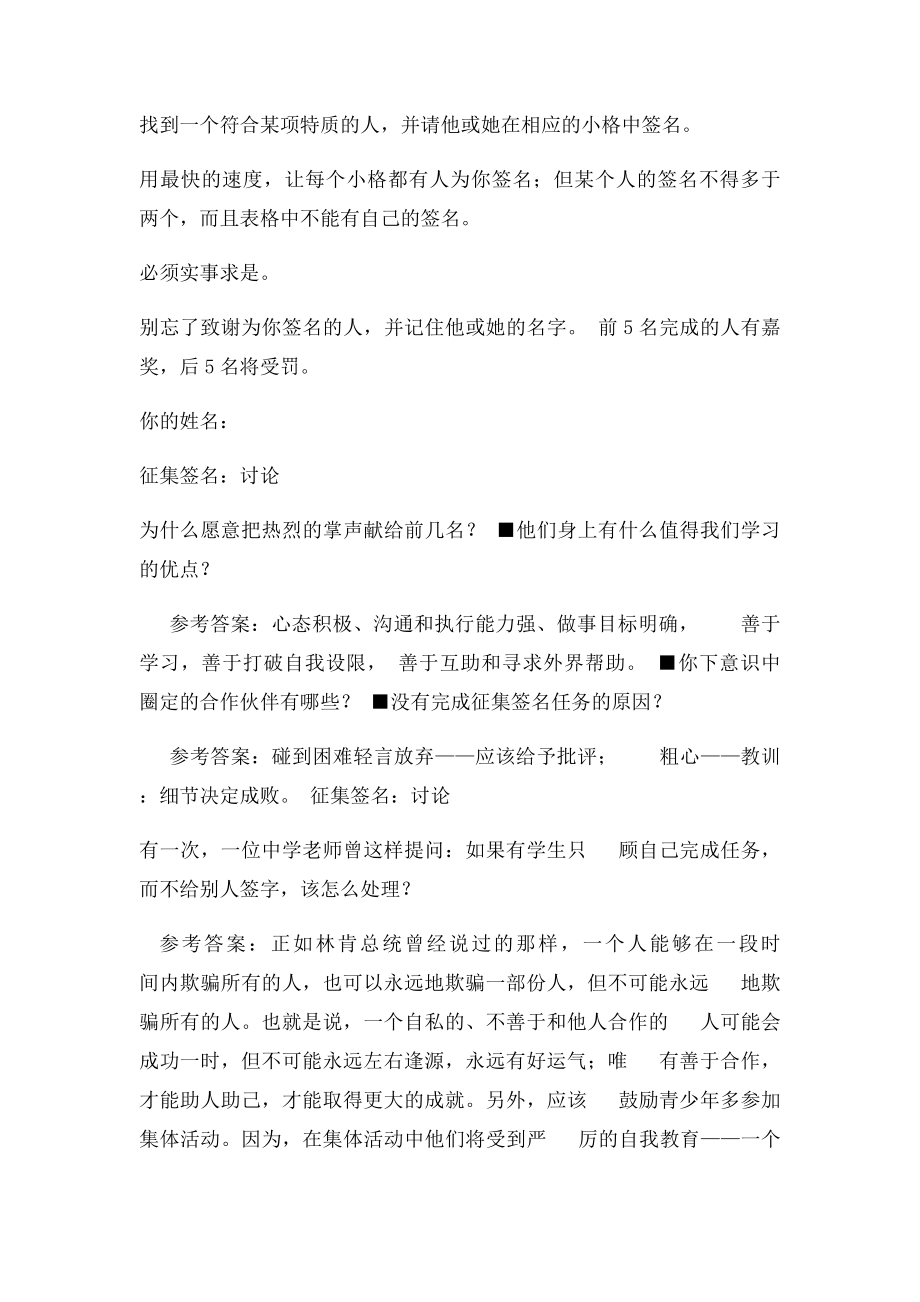 接新班破冰游戏.docx_第2页