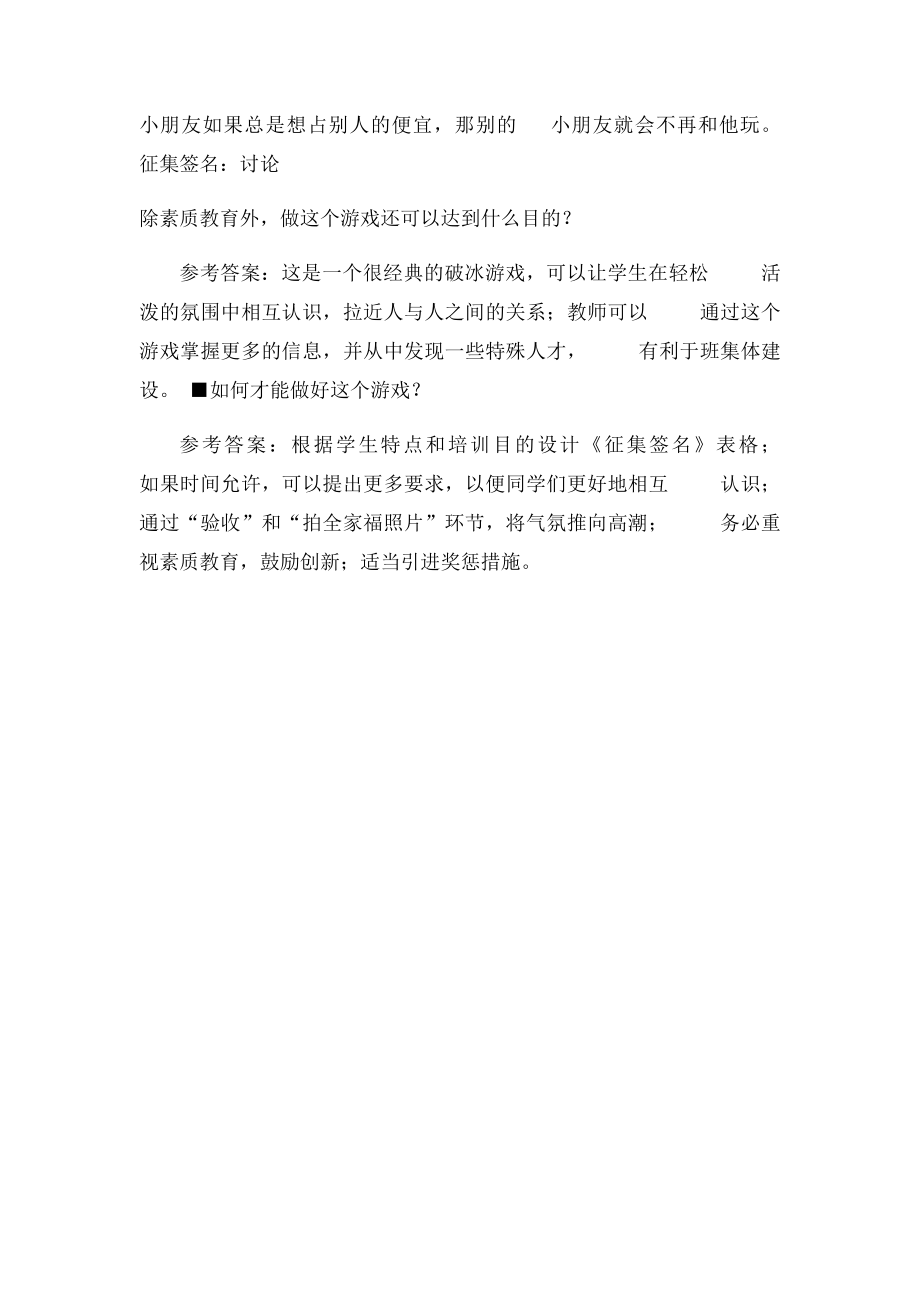 接新班破冰游戏.docx_第3页