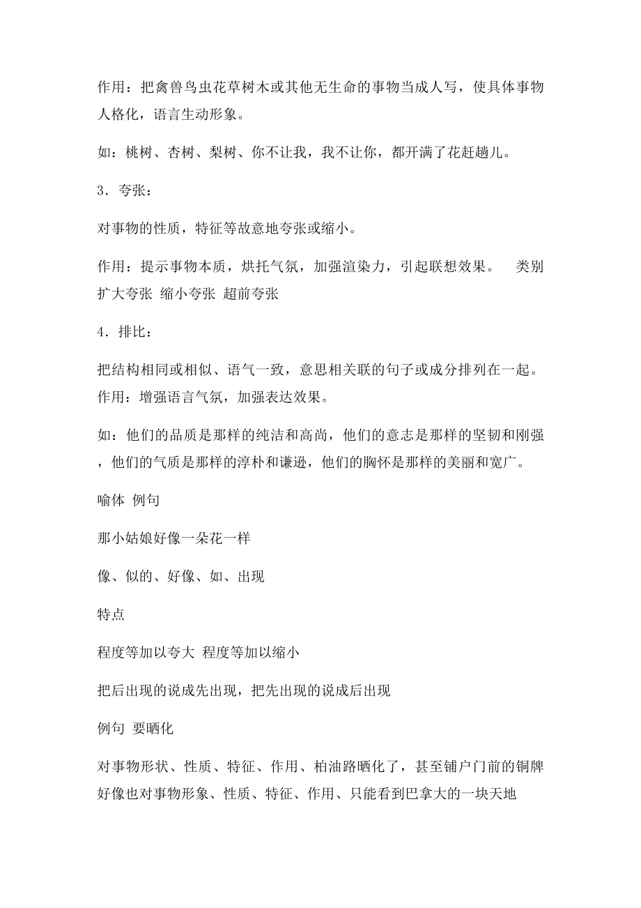 修辞手法大全.docx_第2页