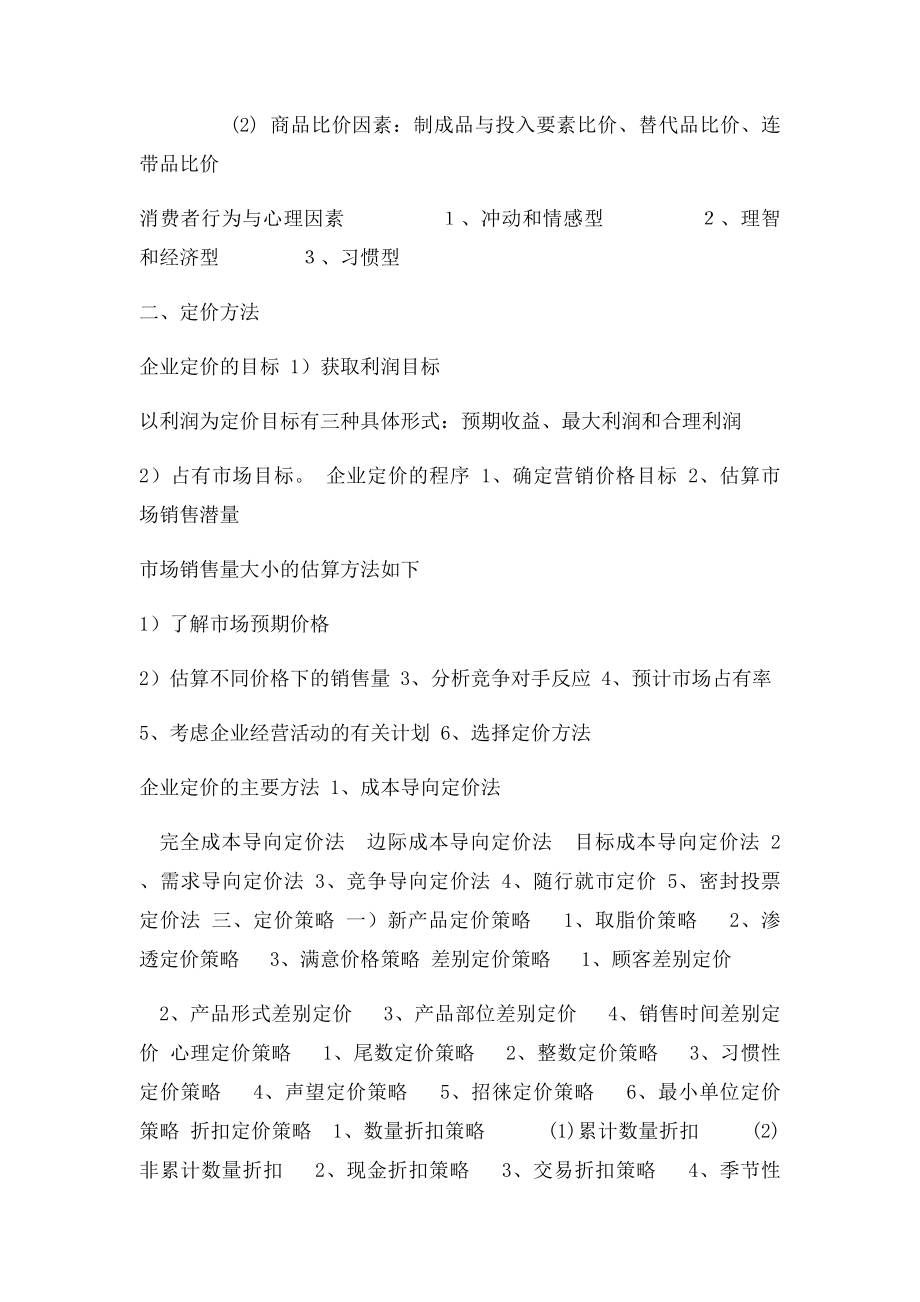 影响定价的基本因素总结.docx_第2页