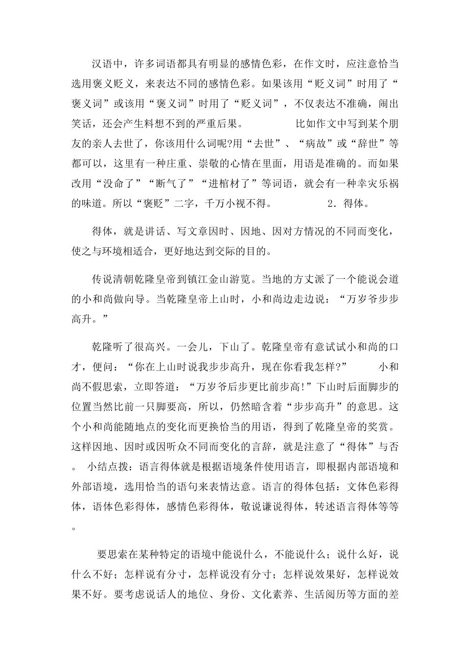 山东省无棣县第一实验学校七年级语文上册 第3单元 综合学习 文从字顺教案 新人教.docx_第3页