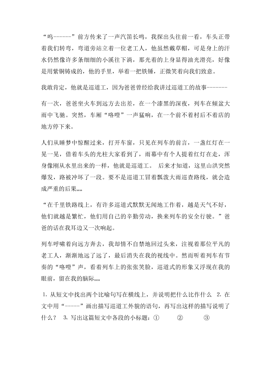 七天课堂小学语文阅读题含答案.docx_第3页