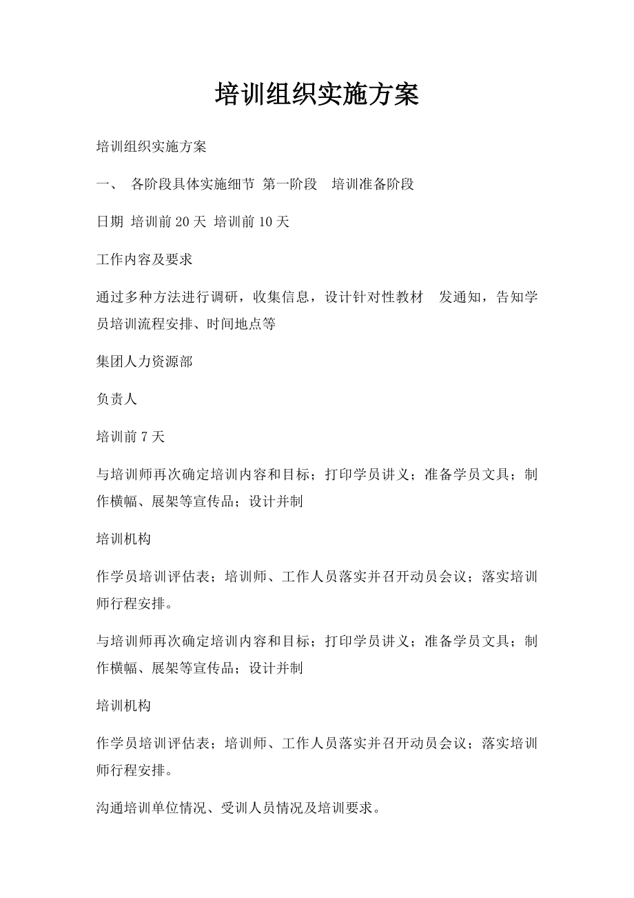 培训组织实施方案.docx_第1页