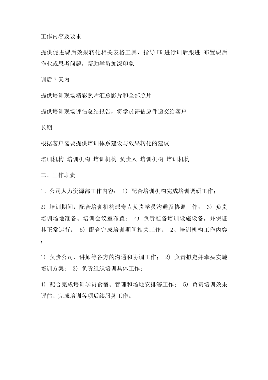 培训组织实施方案.docx_第3页