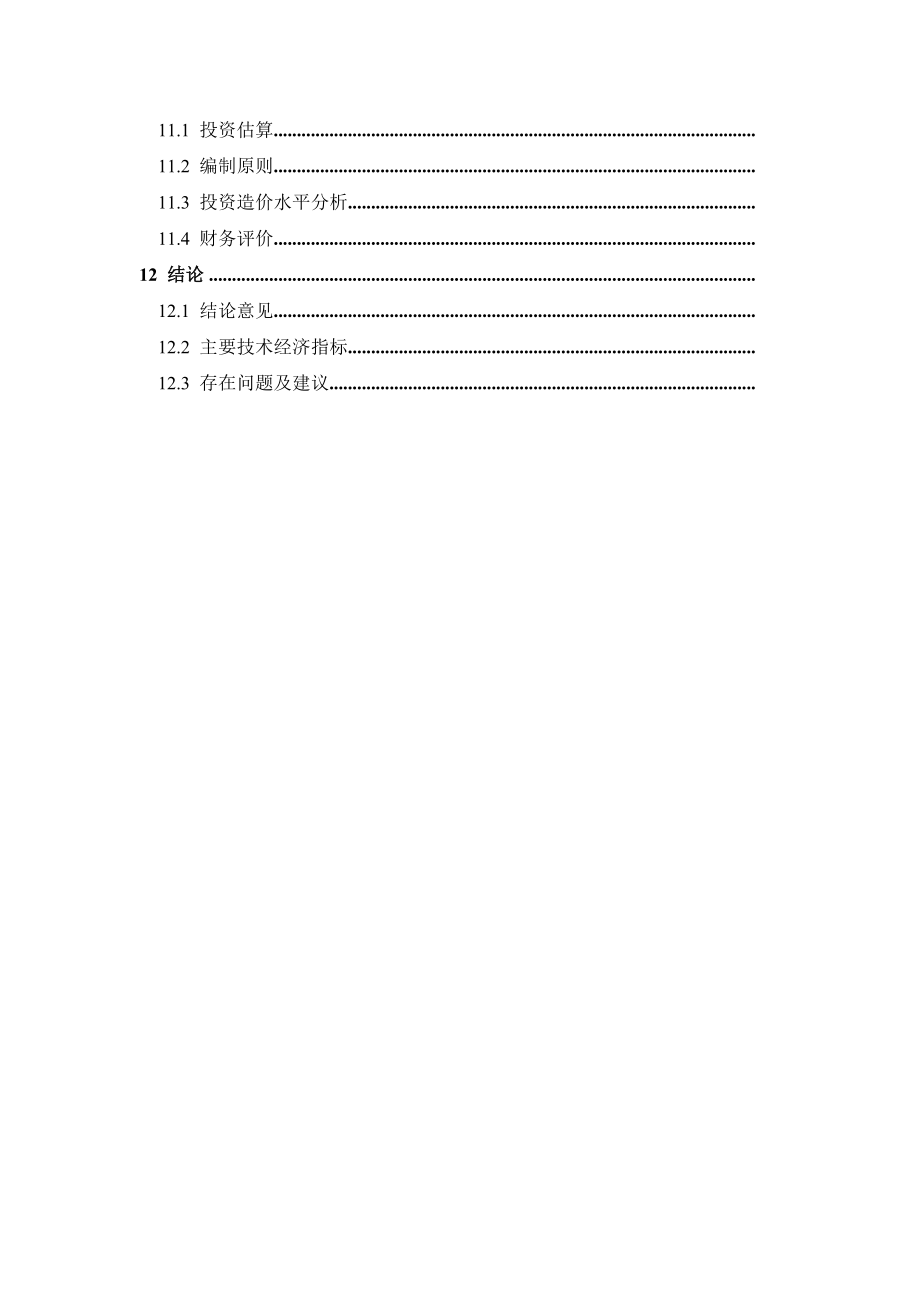 宁夏某电厂一期工程可行性研究报告.doc_第3页