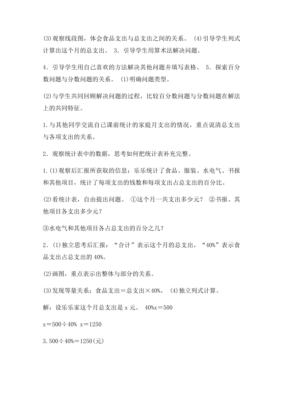 北师大小学数学《这月我当家》教学设计.docx_第3页