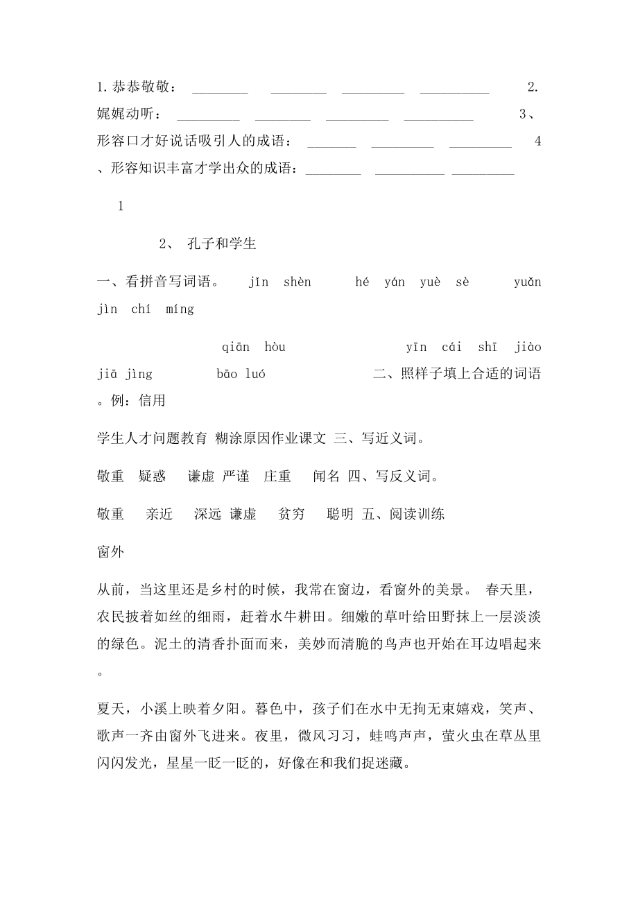 沪教四年级语文上册同步练习.docx_第2页