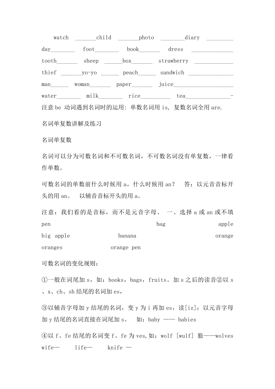 小学英语名词变复数讲解和练习.docx_第2页