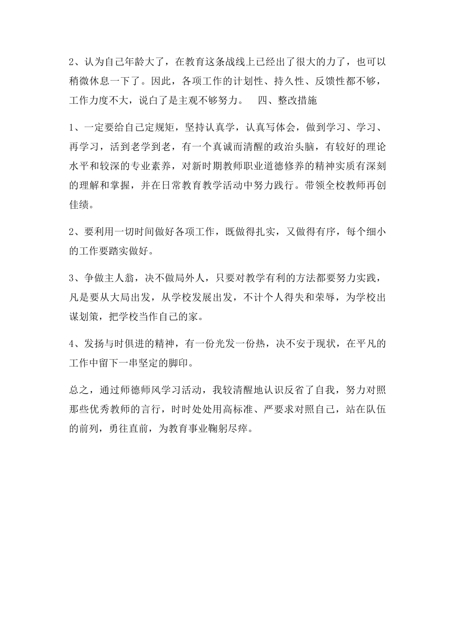 师德师风剖析材料.docx_第2页