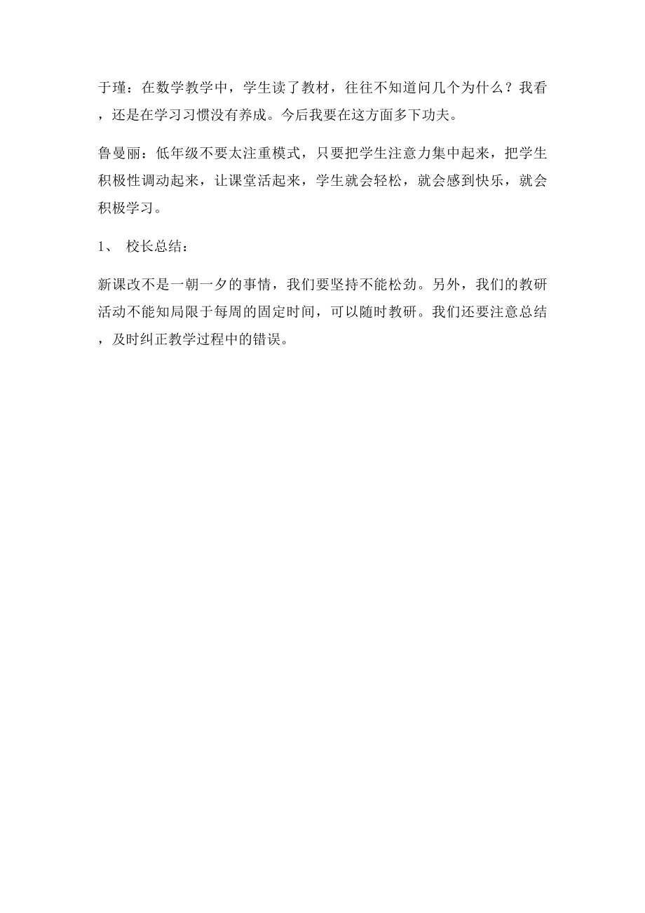 新课改教研活动记录(1).docx_第2页