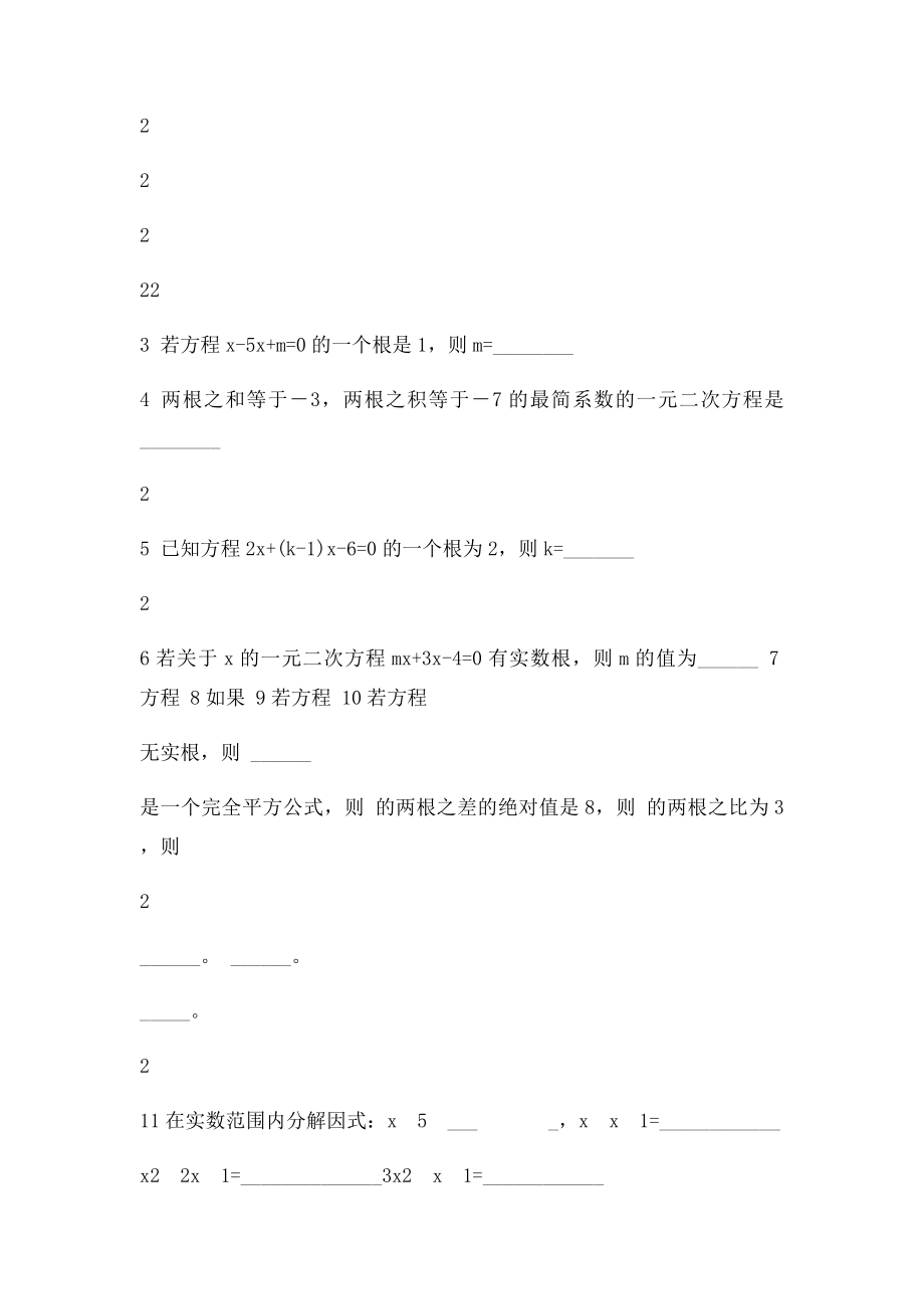 一元二次方程复习题.docx_第2页