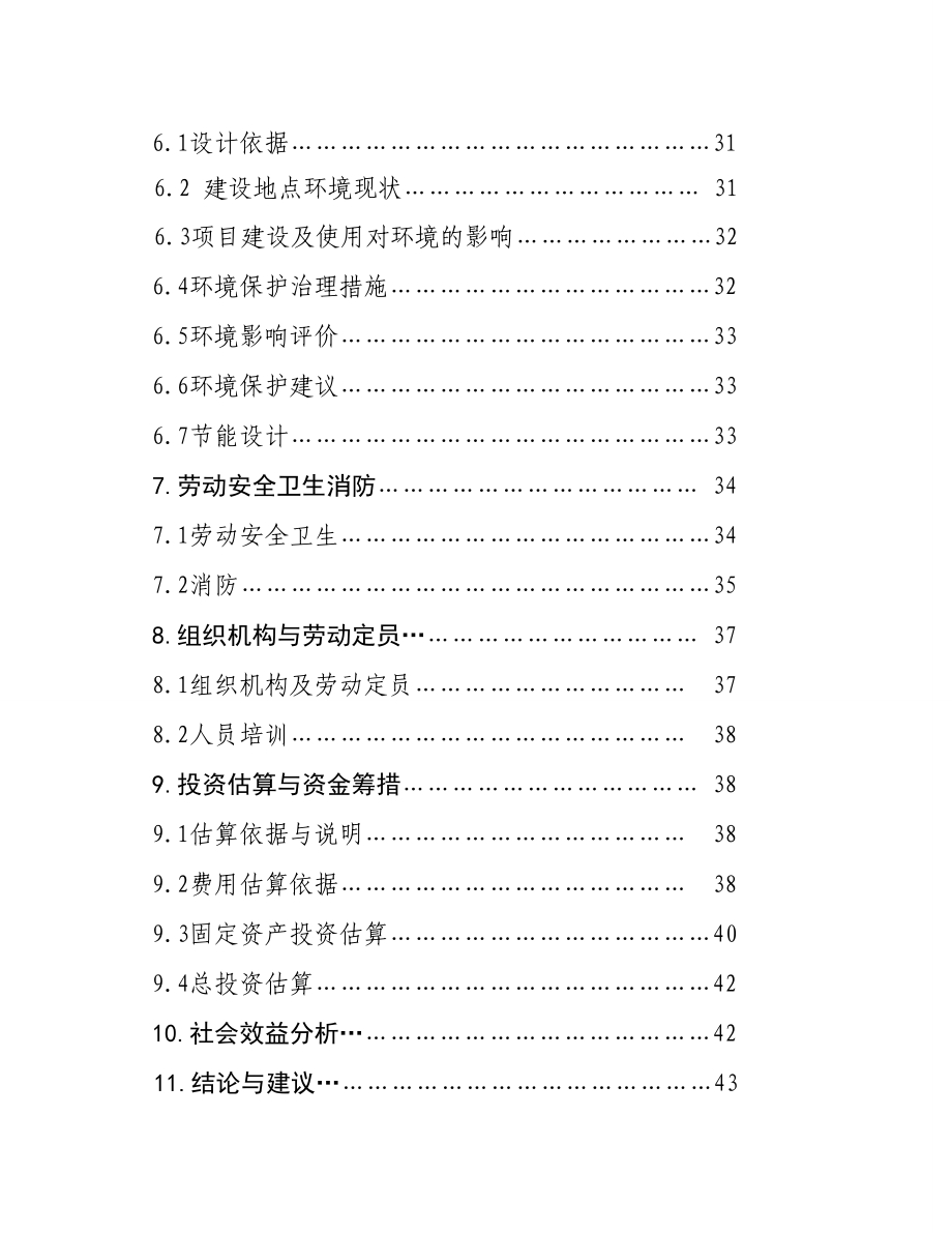 伏牛山栾川游客服务中心建设项目可行性研究报告报审稿.doc_第3页