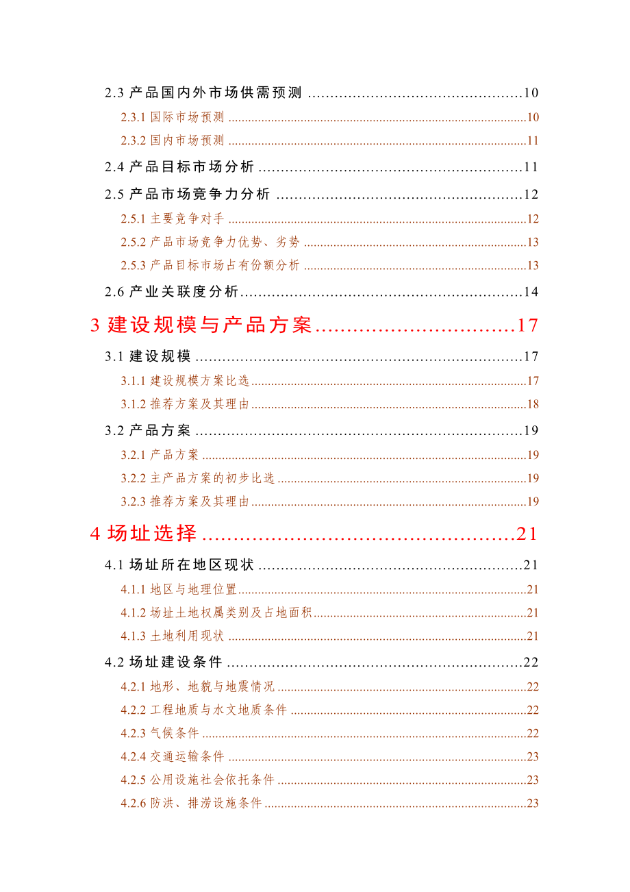 产10万吨木薯淀粉建设项目可行性研究报告.doc_第2页