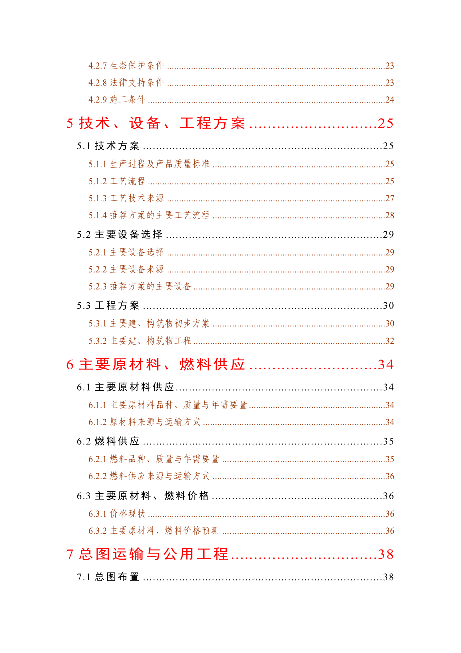 产10万吨木薯淀粉建设项目可行性研究报告.doc_第3页