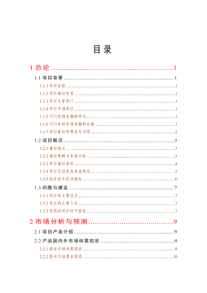 产10万吨木薯淀粉建设项目可行性研究报告.doc