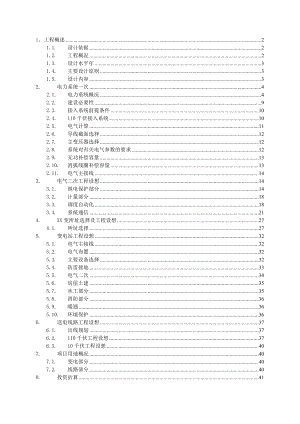 110千伏输变电工程可行性研究报告.doc