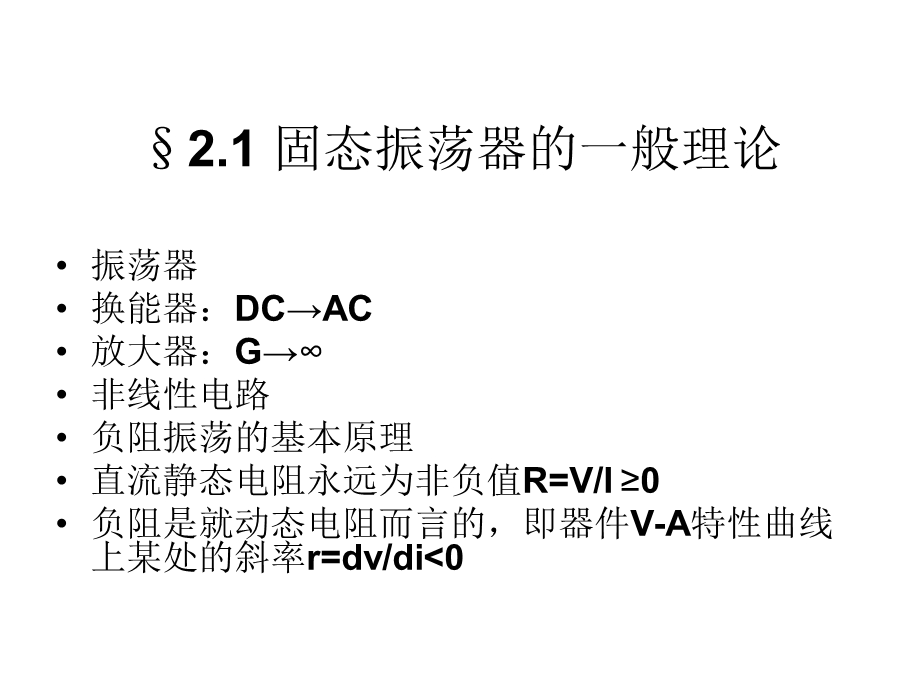 第二章毫米波固态源课件.ppt_第1页