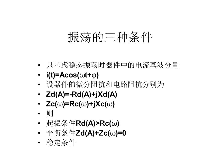 第二章毫米波固态源课件.ppt_第2页