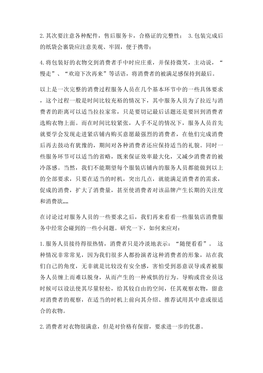 服务人员对消费者行为的影响.docx_第3页