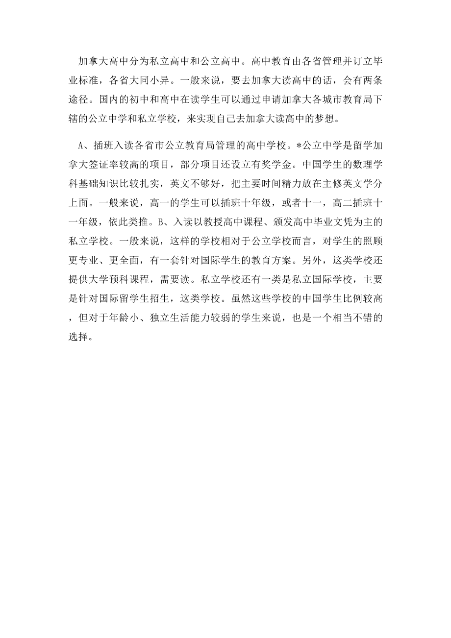 加拿大本科留学申请材料.docx_第2页