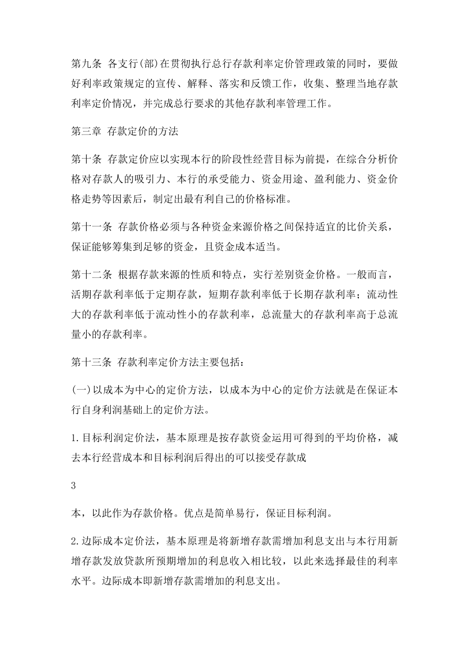 存款利率定价管理办法.docx_第3页