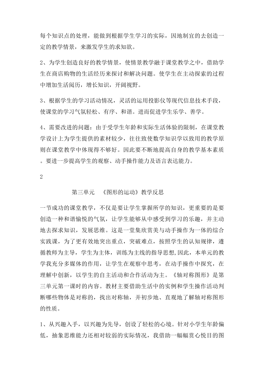 张畈中心小学二年级下册数学各单元教学反思.docx_第3页