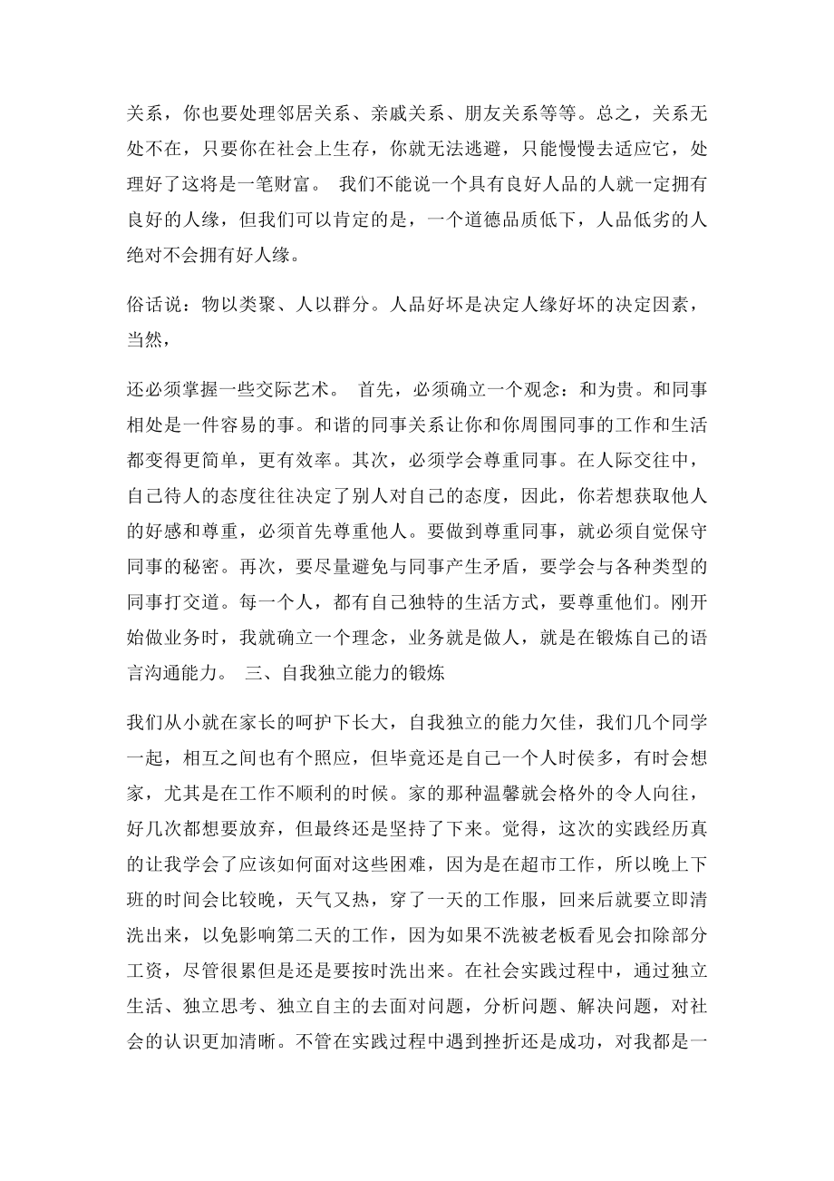 收银员社会实践报告.docx_第2页