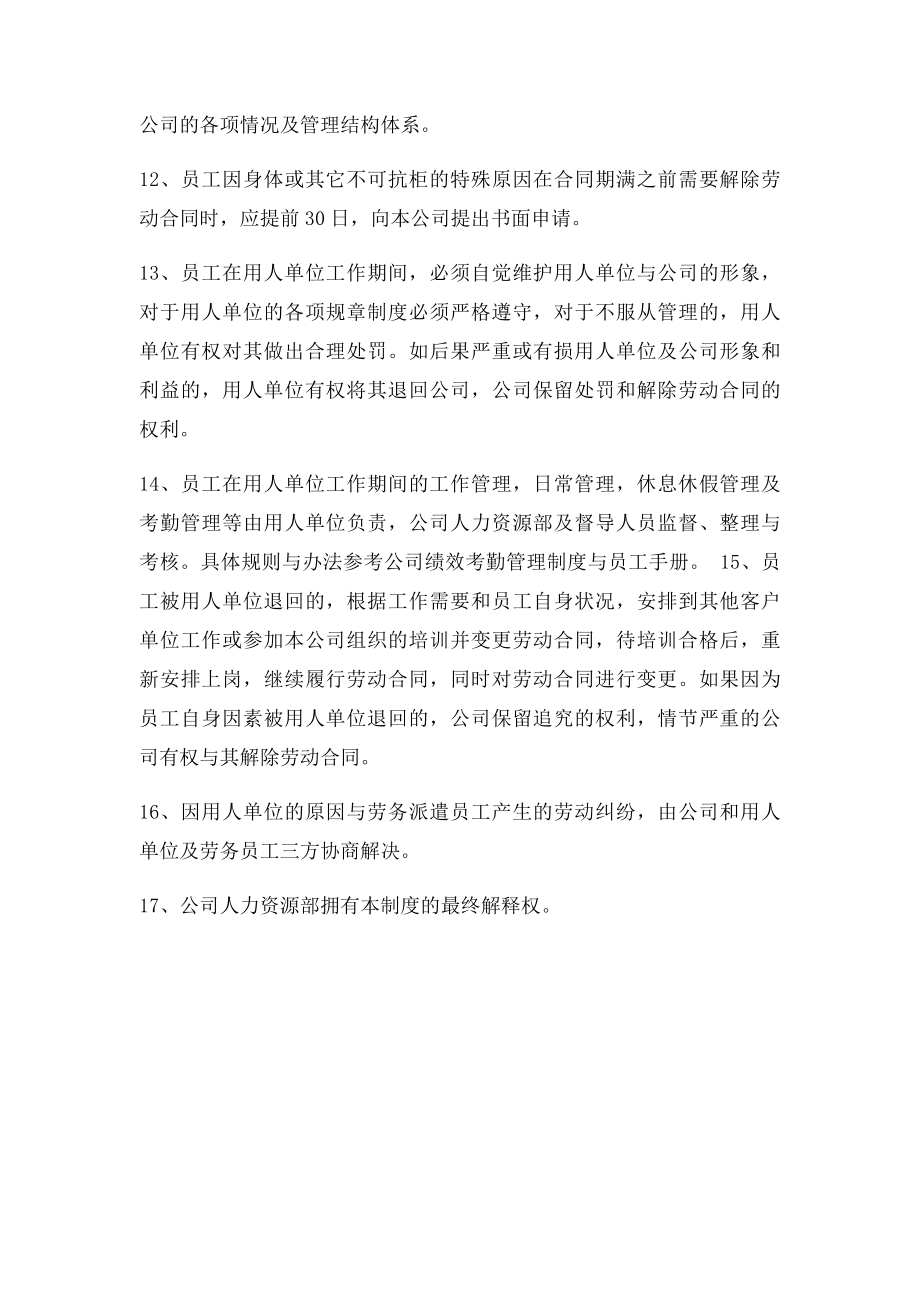 劳务派遣公司外派人员管理制度.docx_第2页