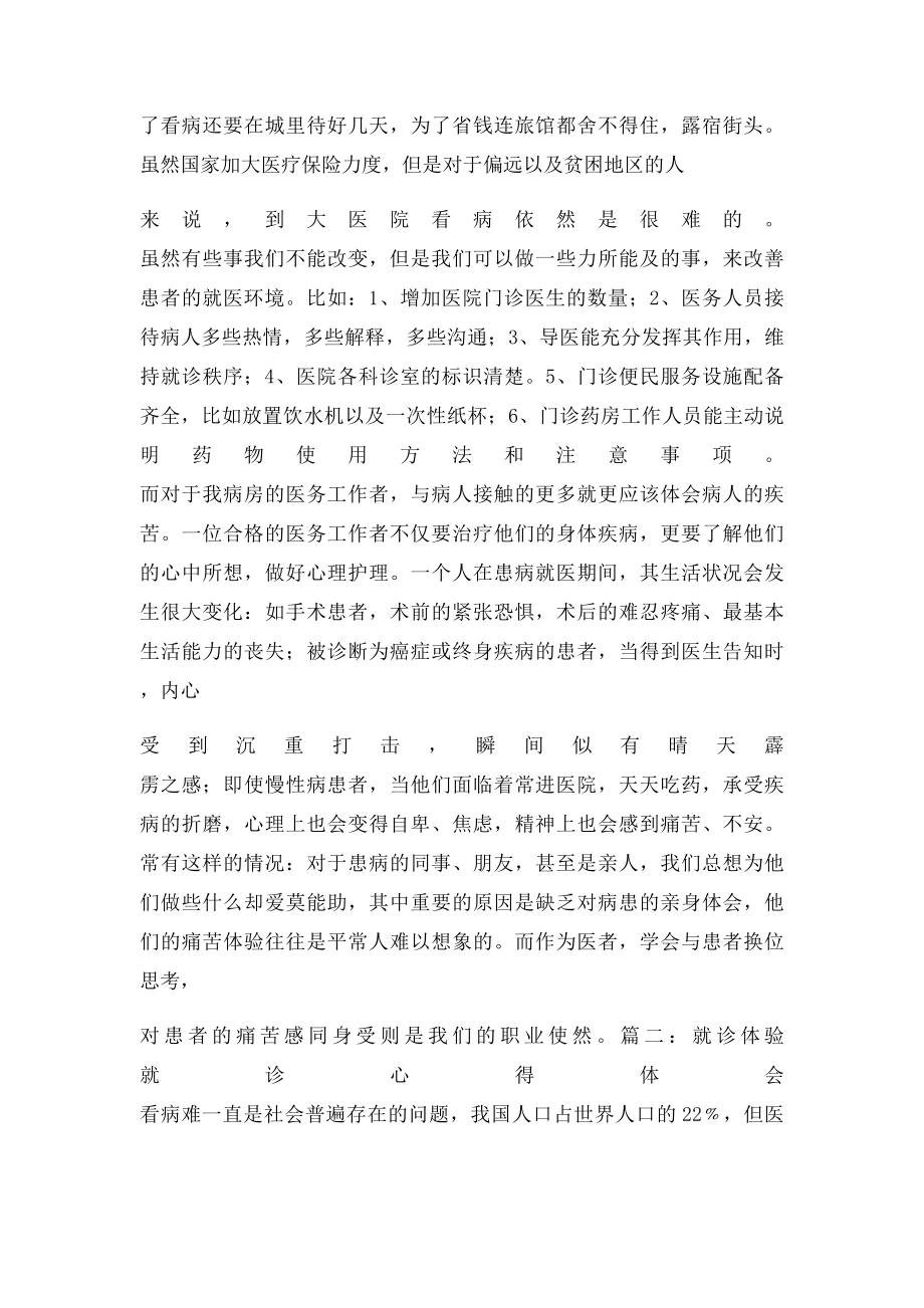 就诊体验心得.docx_第2页