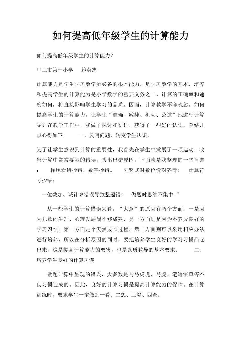 如何提高低年级学生的计算能力.docx_第1页