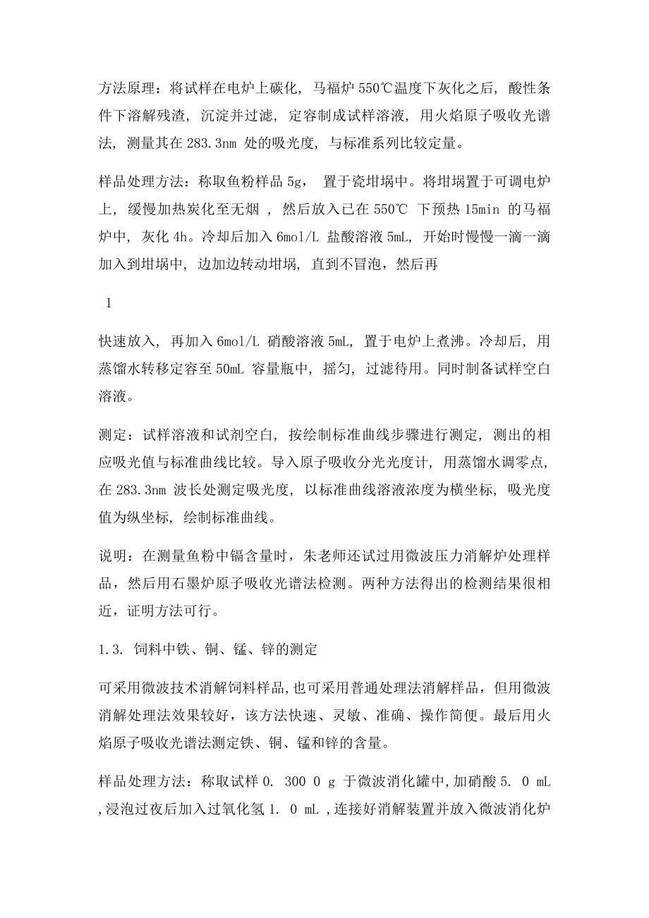河南省畜牧局实习报告.docx_第2页