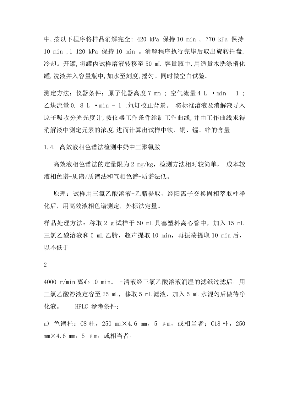 河南省畜牧局实习报告.docx_第3页