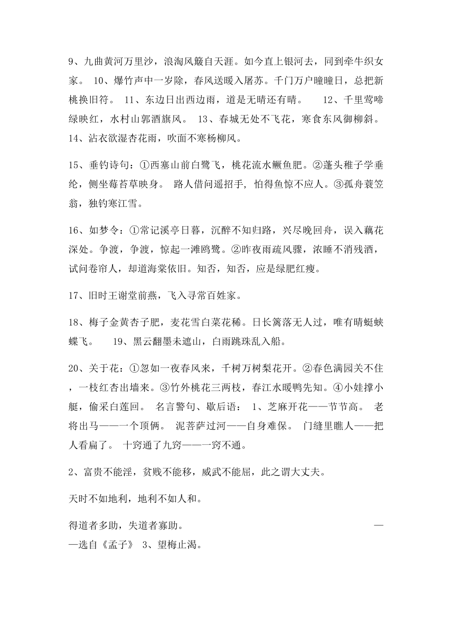 小学六年级语文复习毕业冲刺.docx_第2页