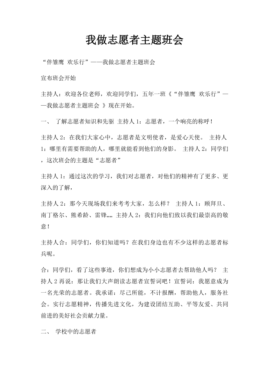 我做志愿者主题班会.docx_第1页