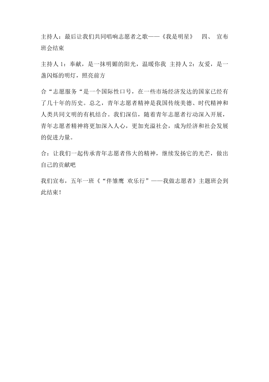 我做志愿者主题班会.docx_第3页