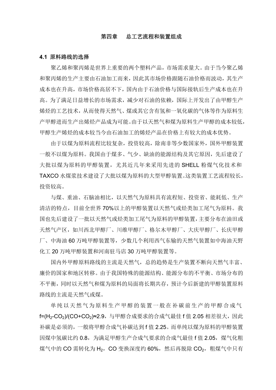 60万吨煤制烯烃项目可研2.doc_第2页