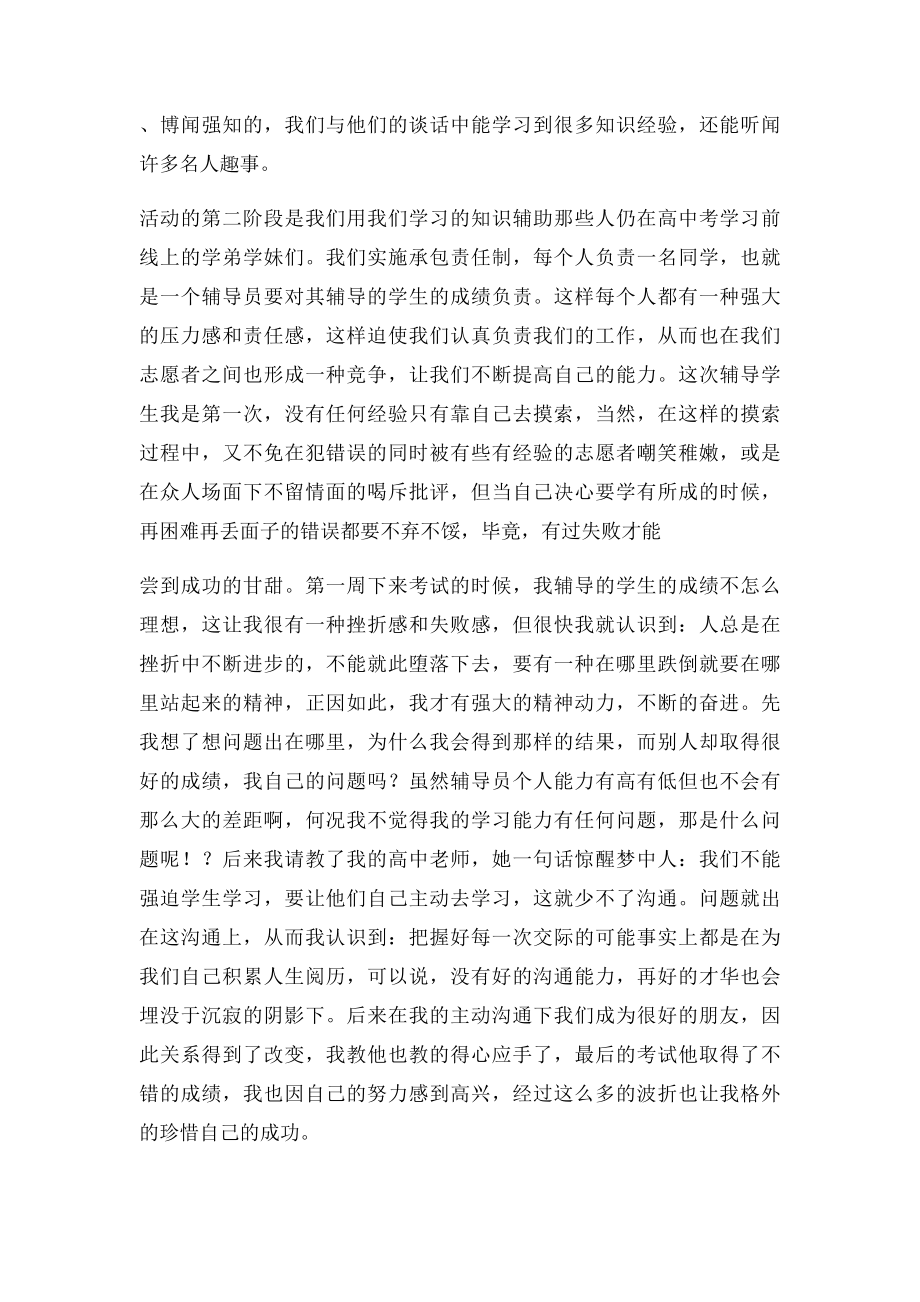 暑假社会实践报告3000字(1).docx_第2页