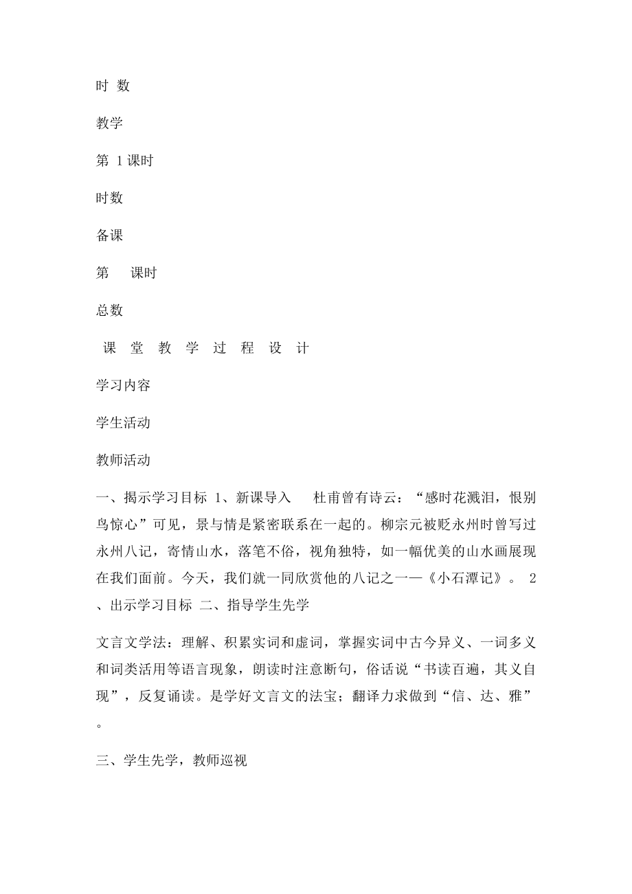 《小石潭记》表格式教学设.docx_第2页