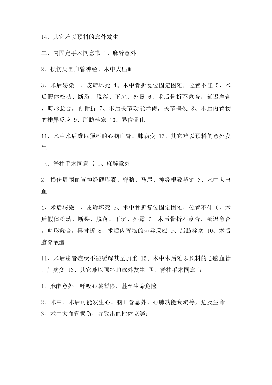 手术同意书大全.docx_第2页