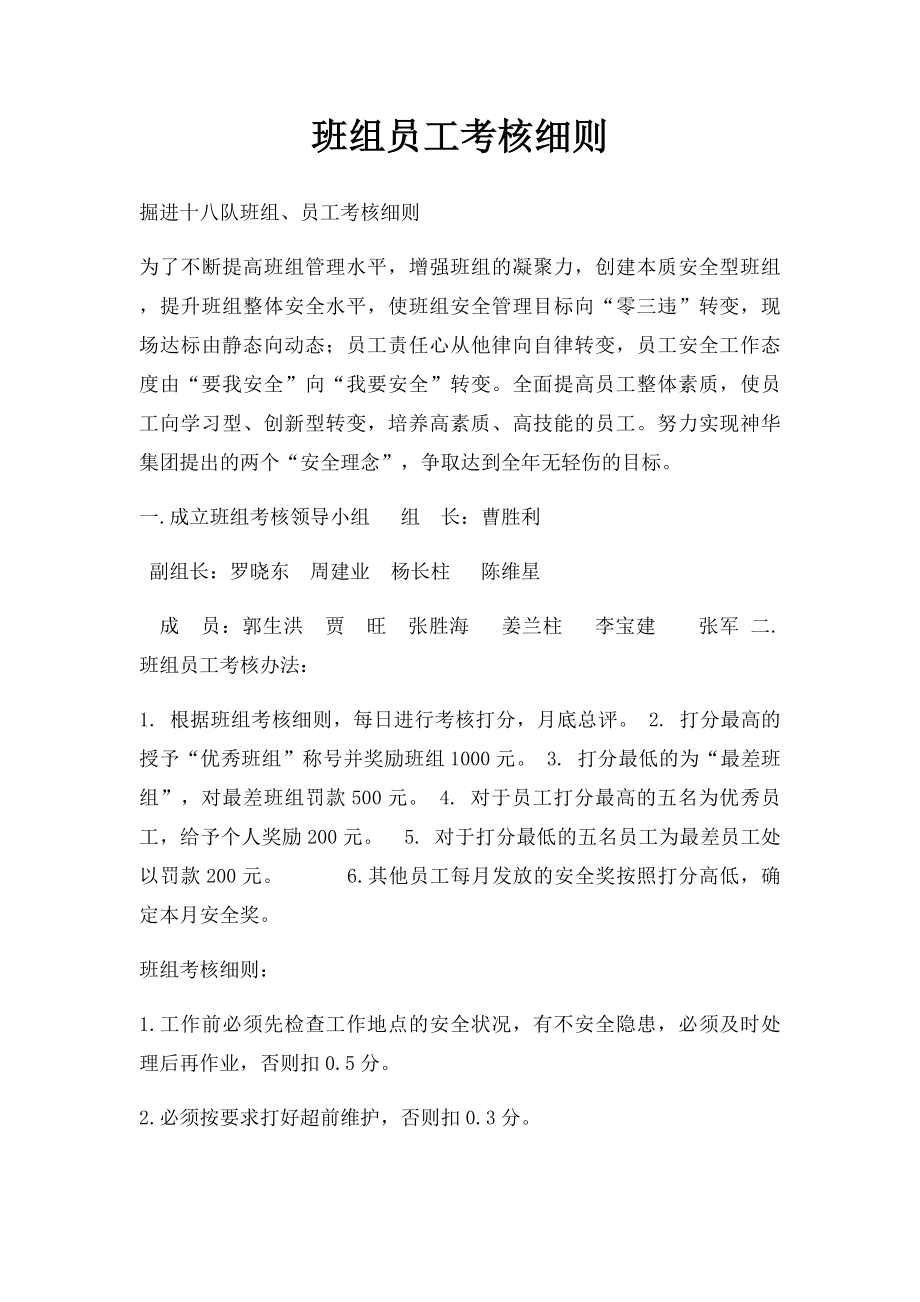 班组员工考核细则.docx_第1页