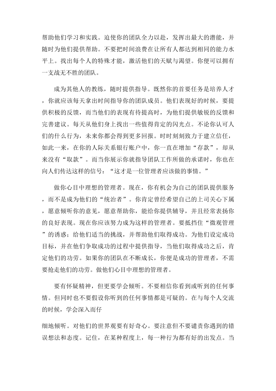 从销售到销售总监如何成为一个出色的管理者.docx_第2页